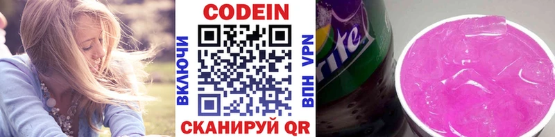 Кодеин Purple Drank  Купить закладки  Кологрив 